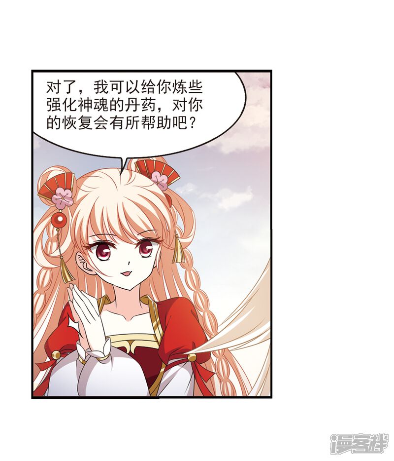 第2季4话他的温柔1-风起苍岚-松鼠200（第12张）