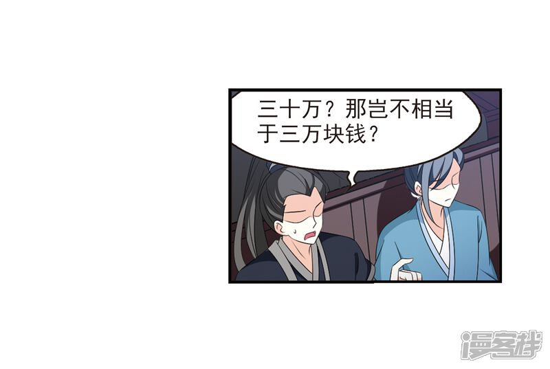 第2季5话他的温柔2-风起苍岚-松鼠200（第12张）