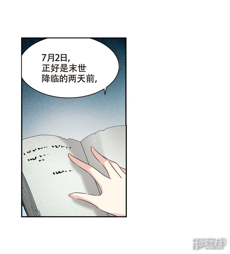 【穿越西元3000后】漫画-（第675话 基地异变1）章节漫画下拉式图片-24.jpg