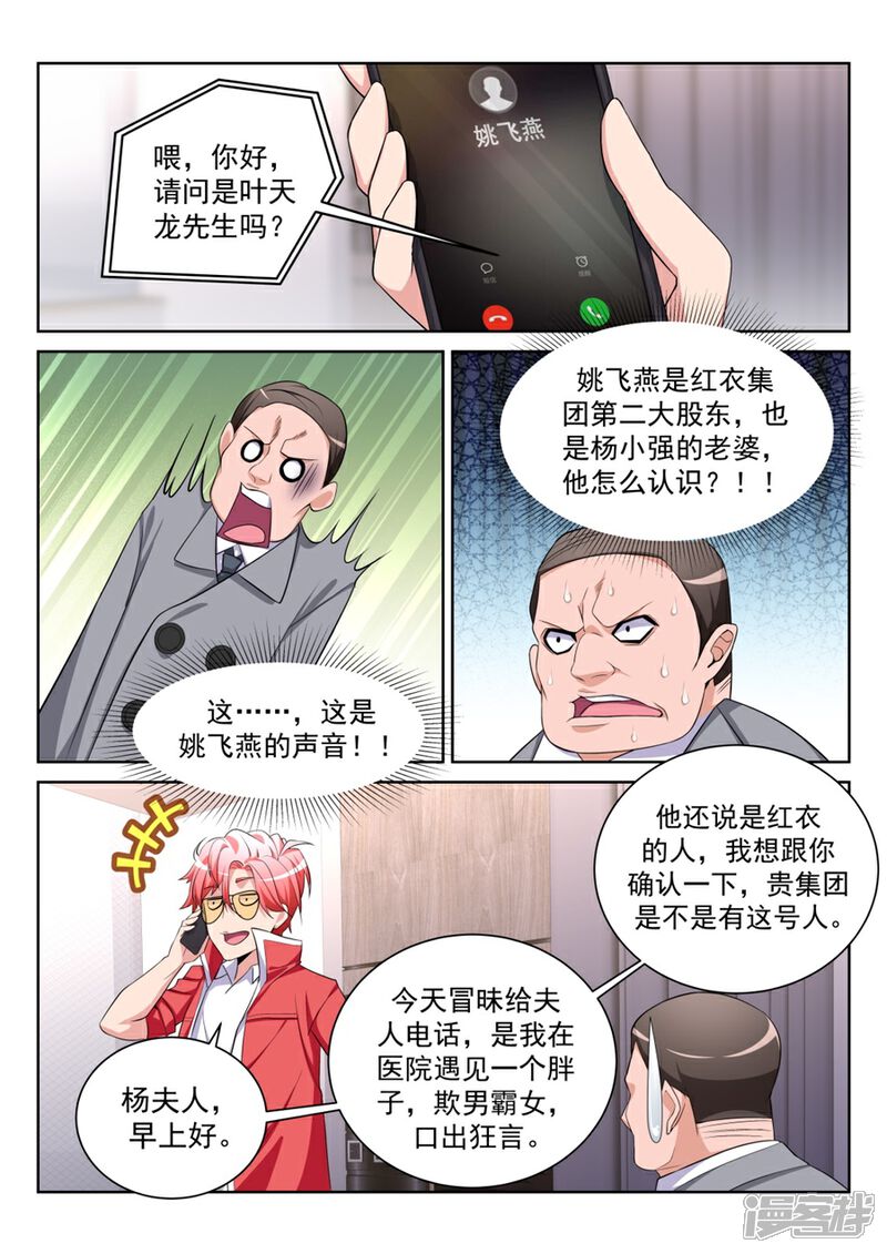 【天才高手】漫画-（第203话 和林晨雪……）章节漫画下拉式图片-2.jpg