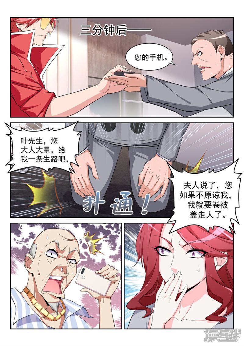 【天才高手】漫画-（第203话 和林晨雪……）章节漫画下拉式图片-4.jpg
