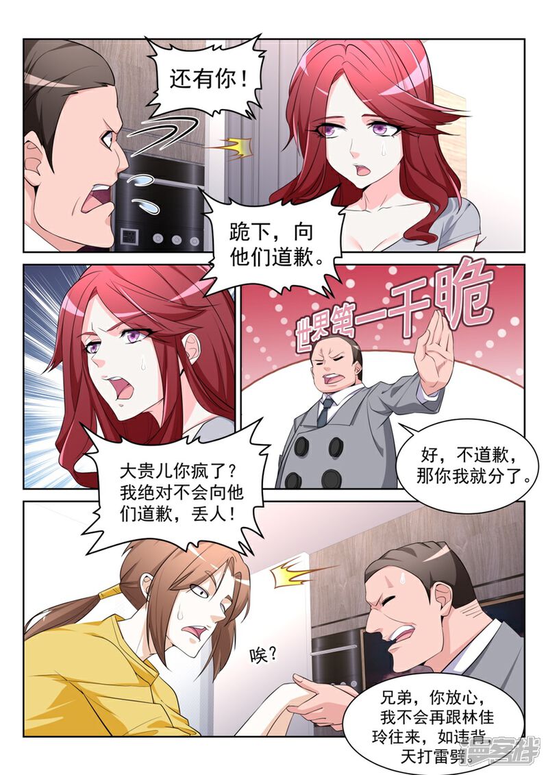 【天才高手】漫画-（第203话 和林晨雪……）章节漫画下拉式图片-6.jpg