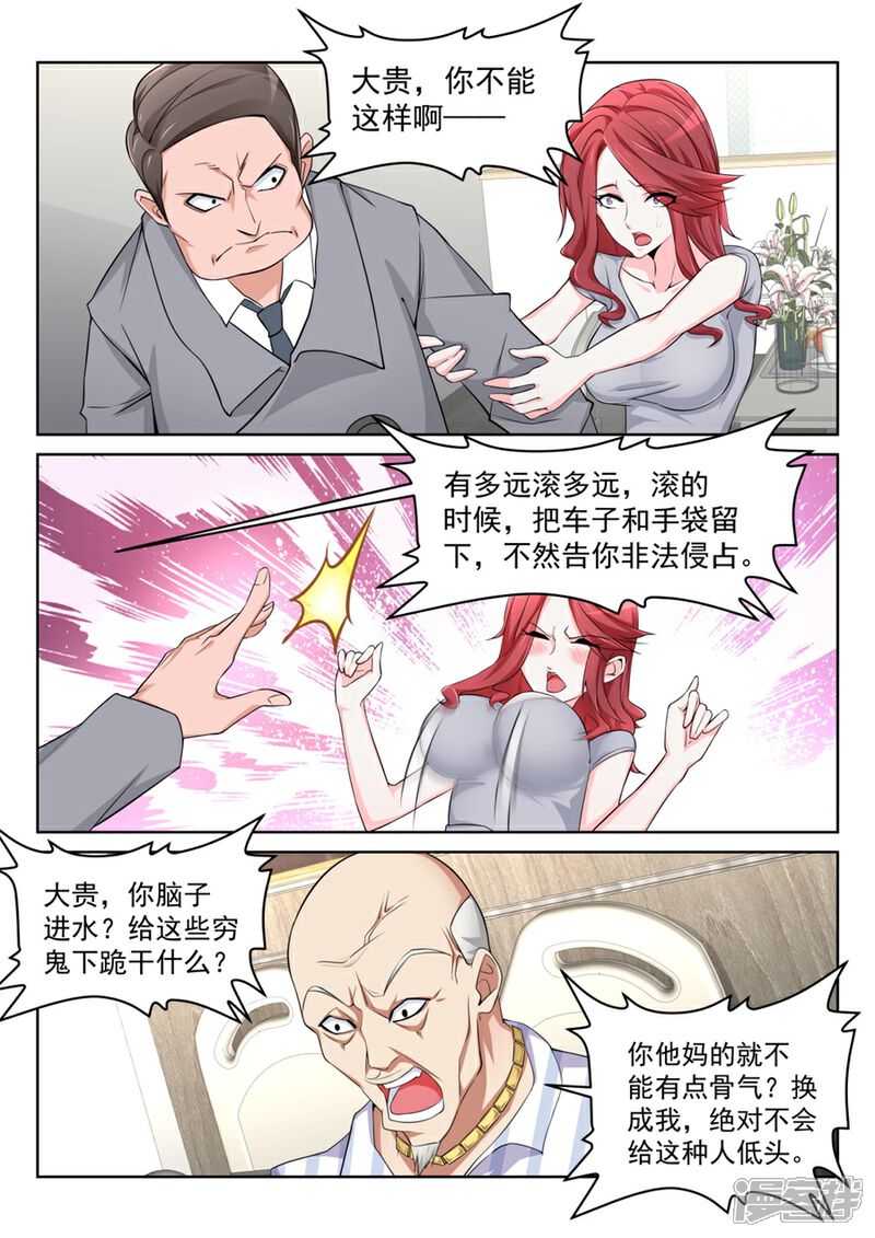 【天才高手】漫画-（第203话 和林晨雪……）章节漫画下拉式图片-7.jpg