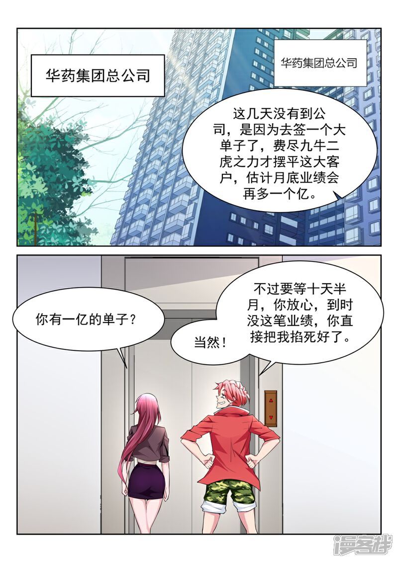 【天才高手】漫画-（第203话 和林晨雪……）章节漫画下拉式图片-10.jpg