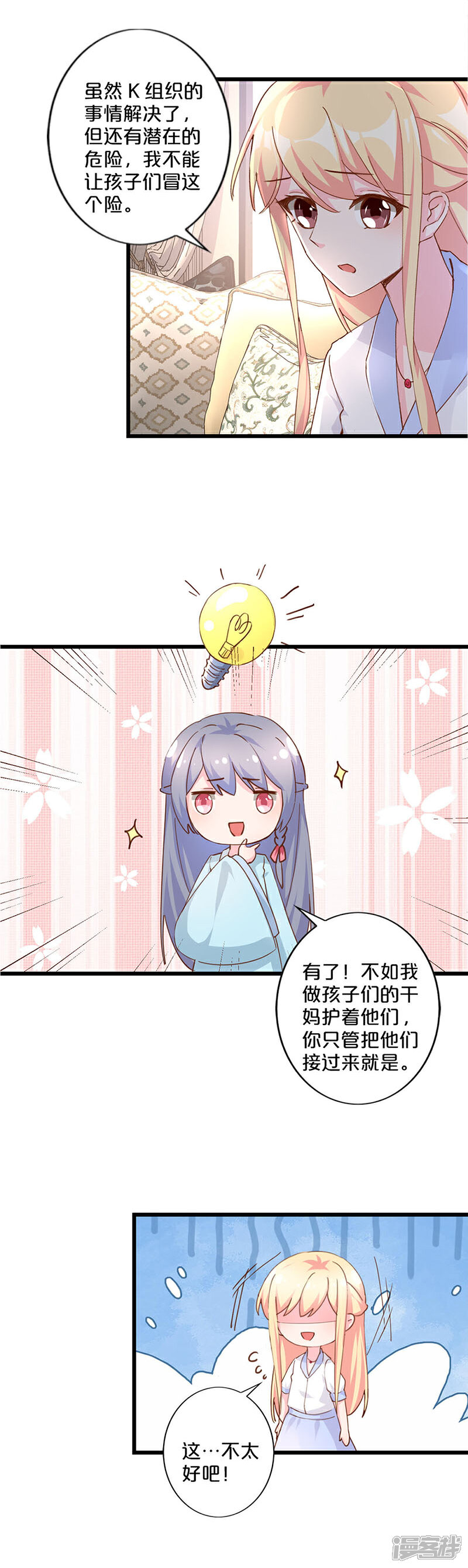 【不嫁总裁嫁男仆】漫画-（第256话）章节漫画下拉式图片-3.jpg