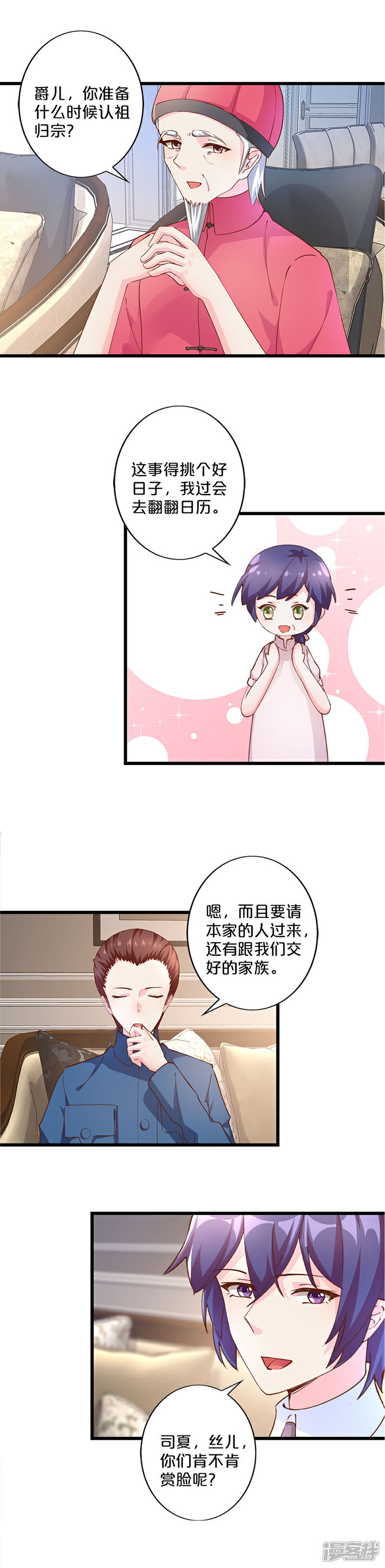 【不嫁总裁嫁男仆】漫画-（第256话）章节漫画下拉式图片-6.jpg