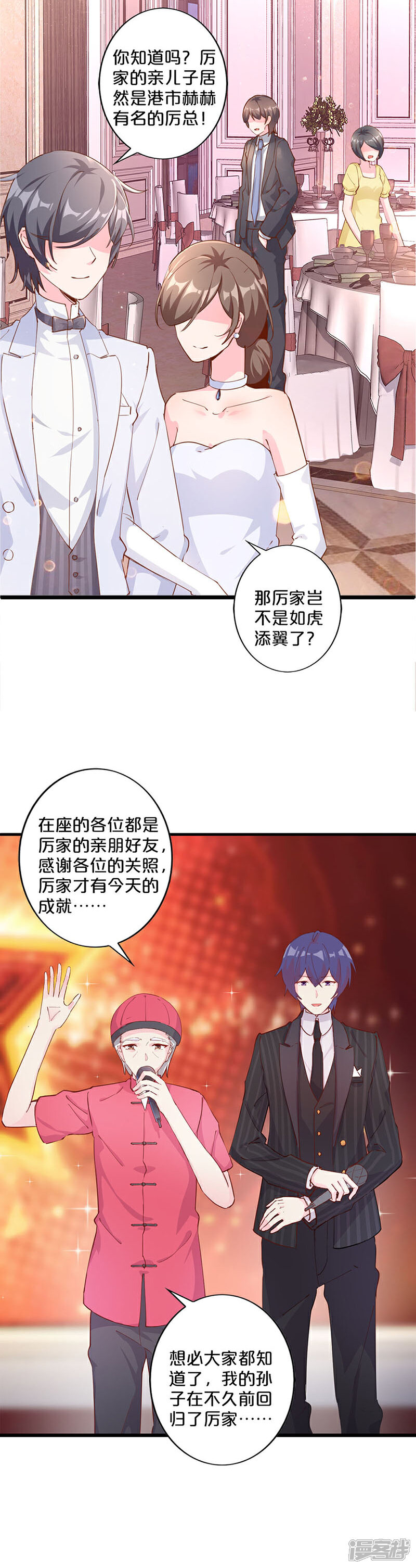 【不嫁总裁嫁男仆】漫画-（第256话）章节漫画下拉式图片-8.jpg