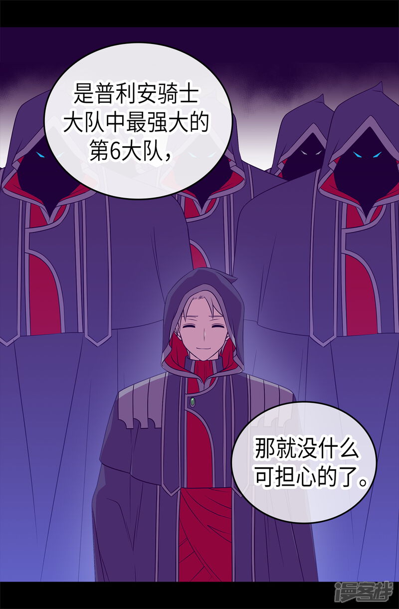 第473话不能就这么算了！-据说我是王的女儿？-Kim Rek-na|Bi Chu（第5张）