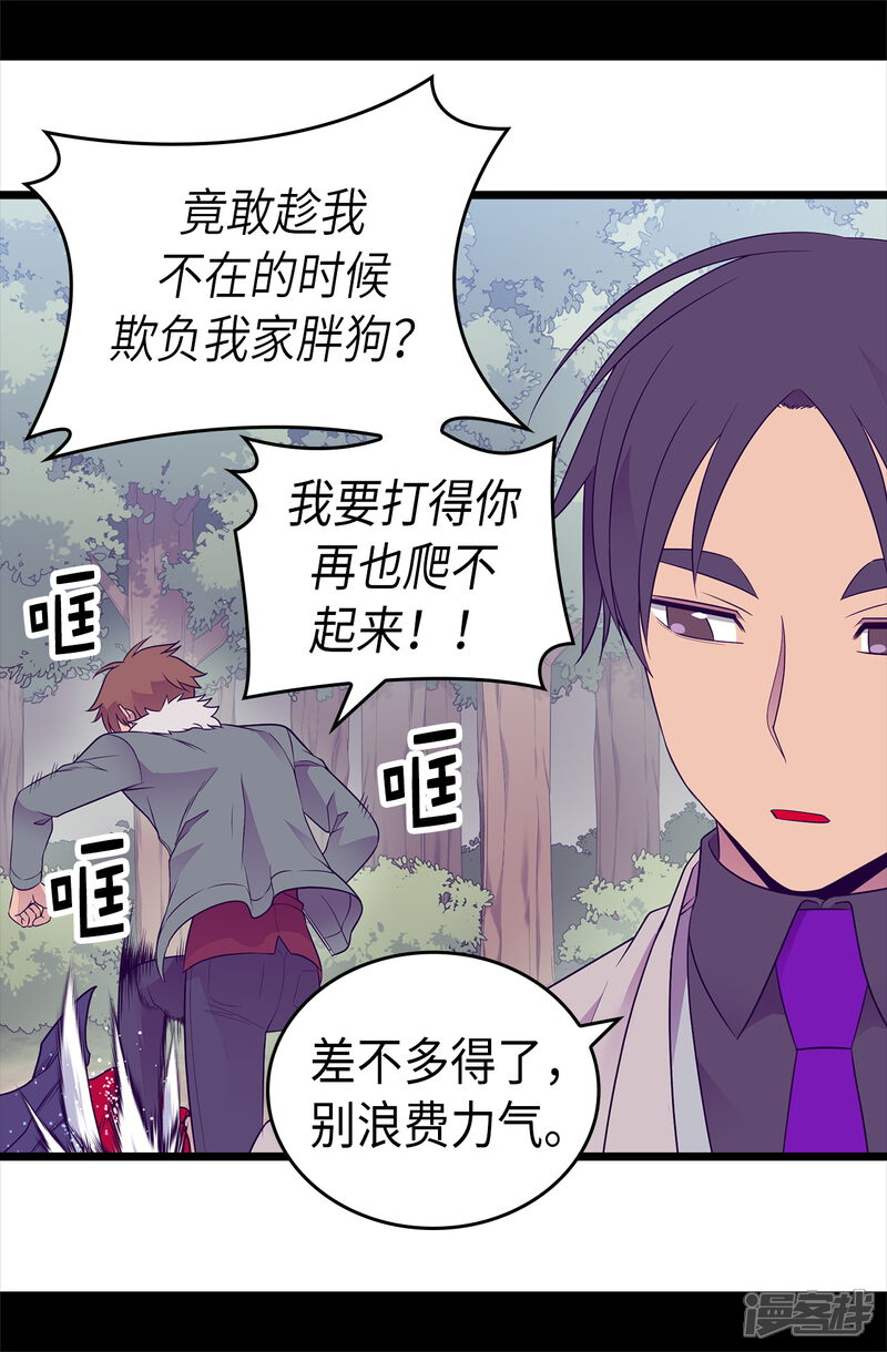 第473话不能就这么算了！-据说我是王的女儿？-Kim Rek-na|Bi Chu（第8张）