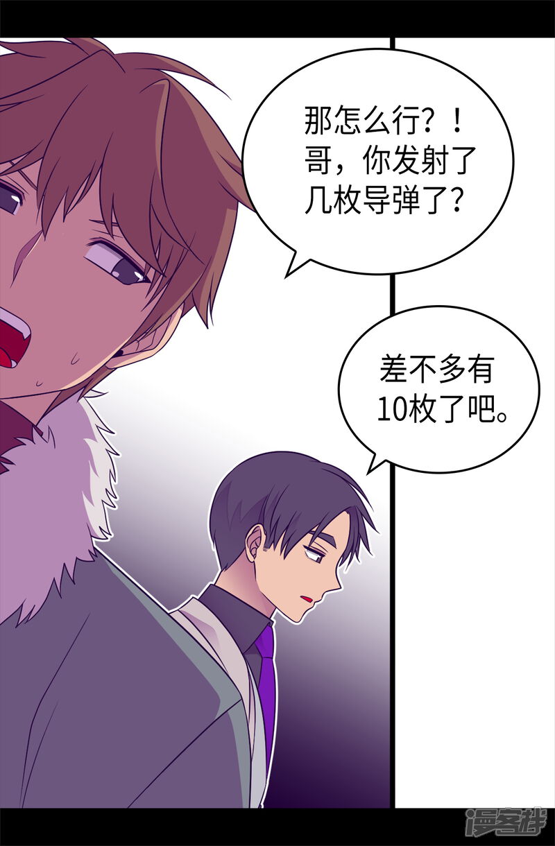 第473话不能就这么算了！-据说我是王的女儿？-Kim Rek-na|Bi Chu（第9张）