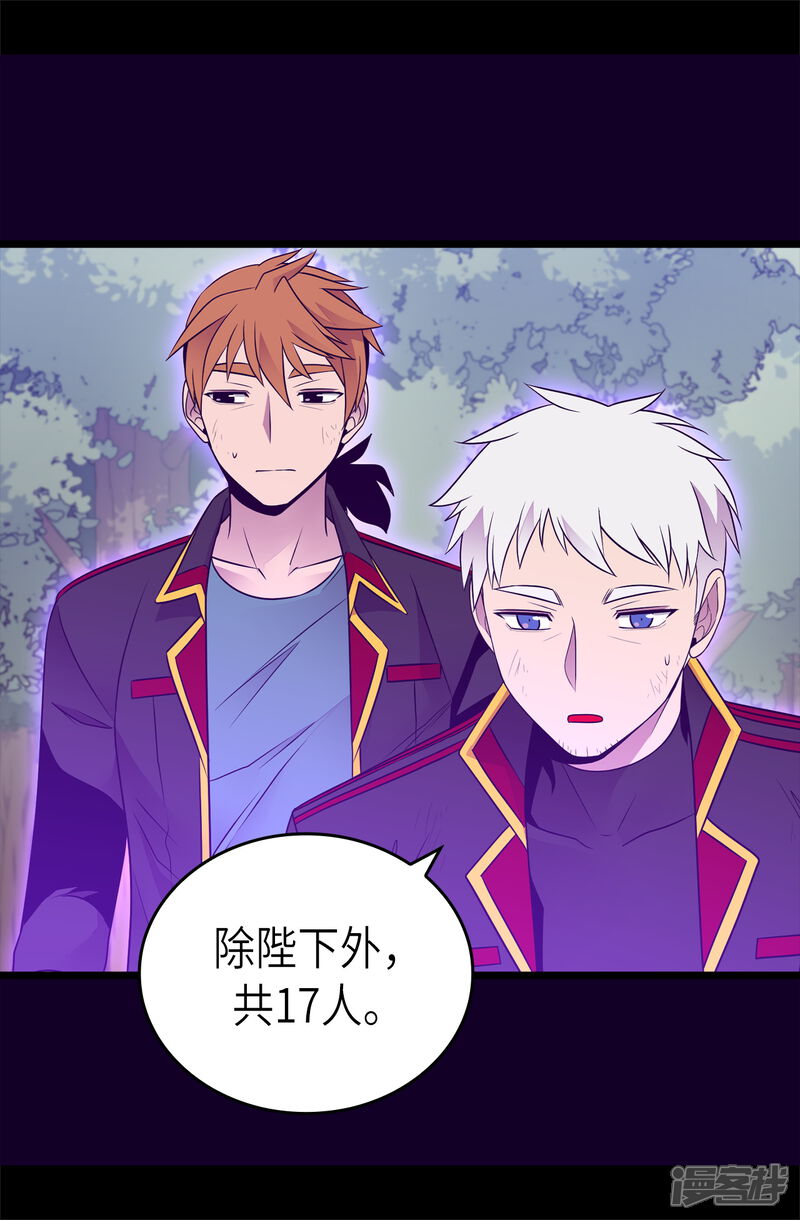 第472话陛下果然是个怪人啊-据说我是王的女儿？-Kim Rek-na|Bi Chu（第8张）