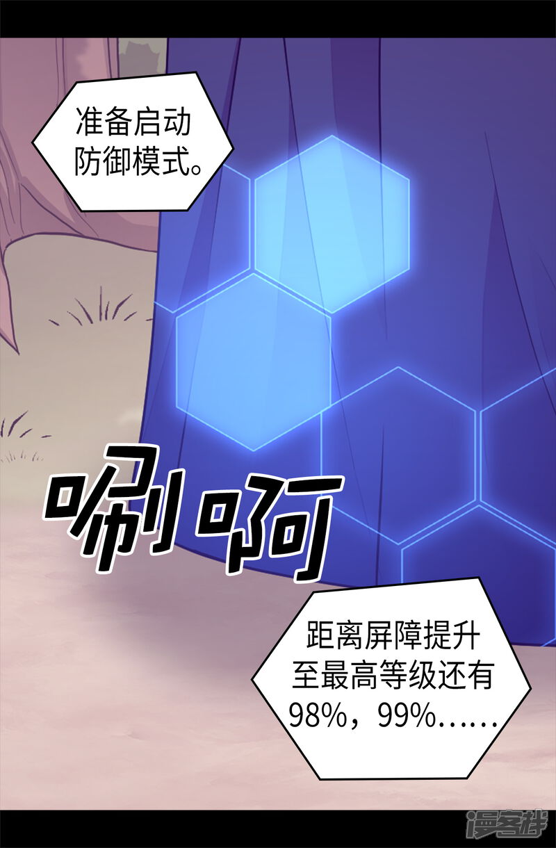 第471话不希望有人再受伤了-据说我是王的女儿？-Kim Rek-na|Bi Chu（第12张）