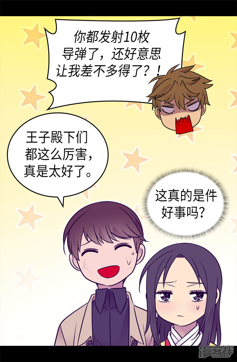 第473话不能就这么算了！-据说我是王的女儿？-Kim Rek-na|Bi Chu（第10张）