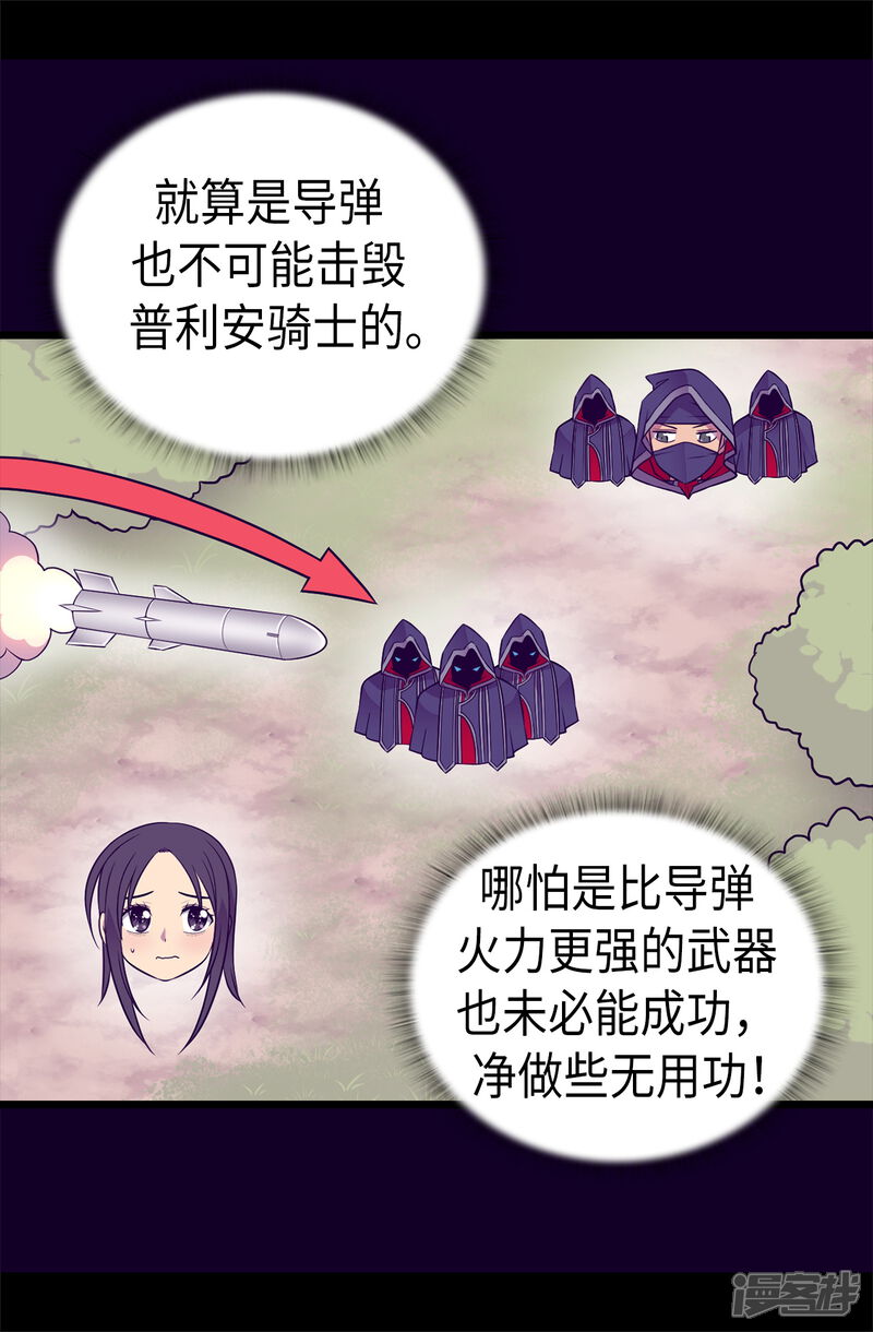 第471话不希望有人再受伤了-据说我是王的女儿？-Kim Rek-na|Bi Chu（第15张）
