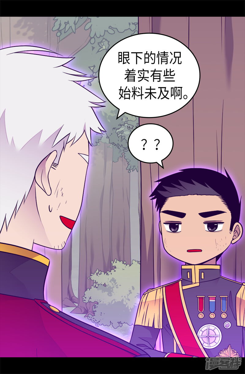 第472话陛下果然是个怪人啊-据说我是王的女儿？-Kim Rek-na|Bi Chu（第15张）