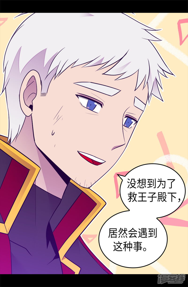 第472话陛下果然是个怪人啊-据说我是王的女儿？-Kim Rek-na|Bi Chu（第16张）