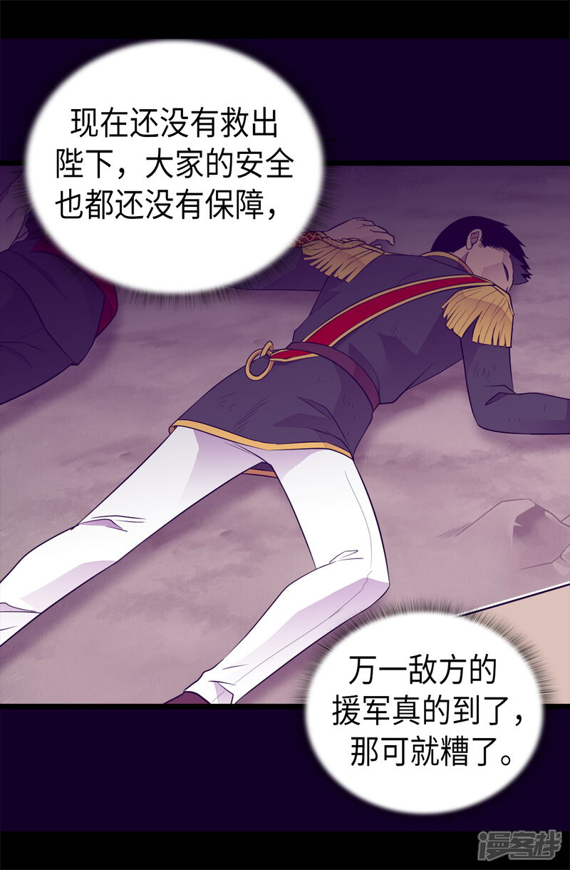 第473话不能就这么算了！-据说我是王的女儿？-Kim Rek-na|Bi Chu（第13张）