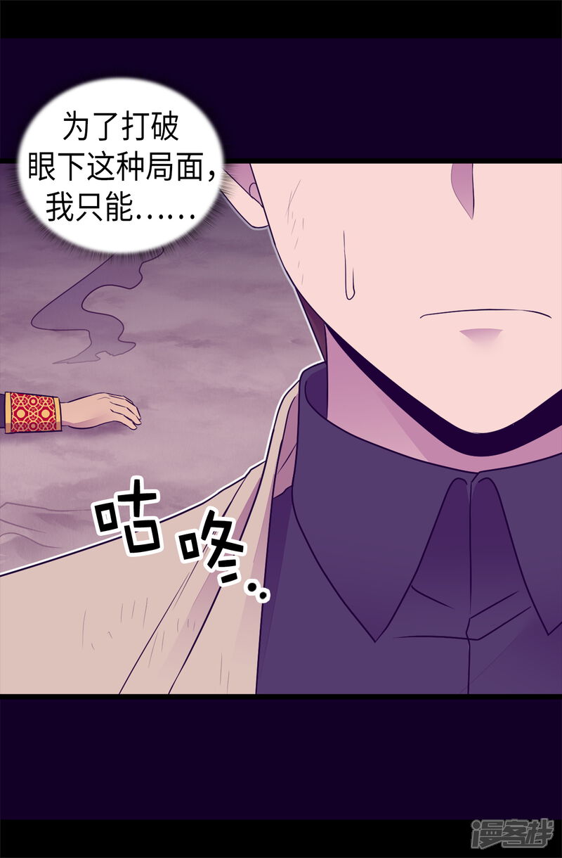 第473话不能就这么算了！-据说我是王的女儿？-Kim Rek-na|Bi Chu（第14张）