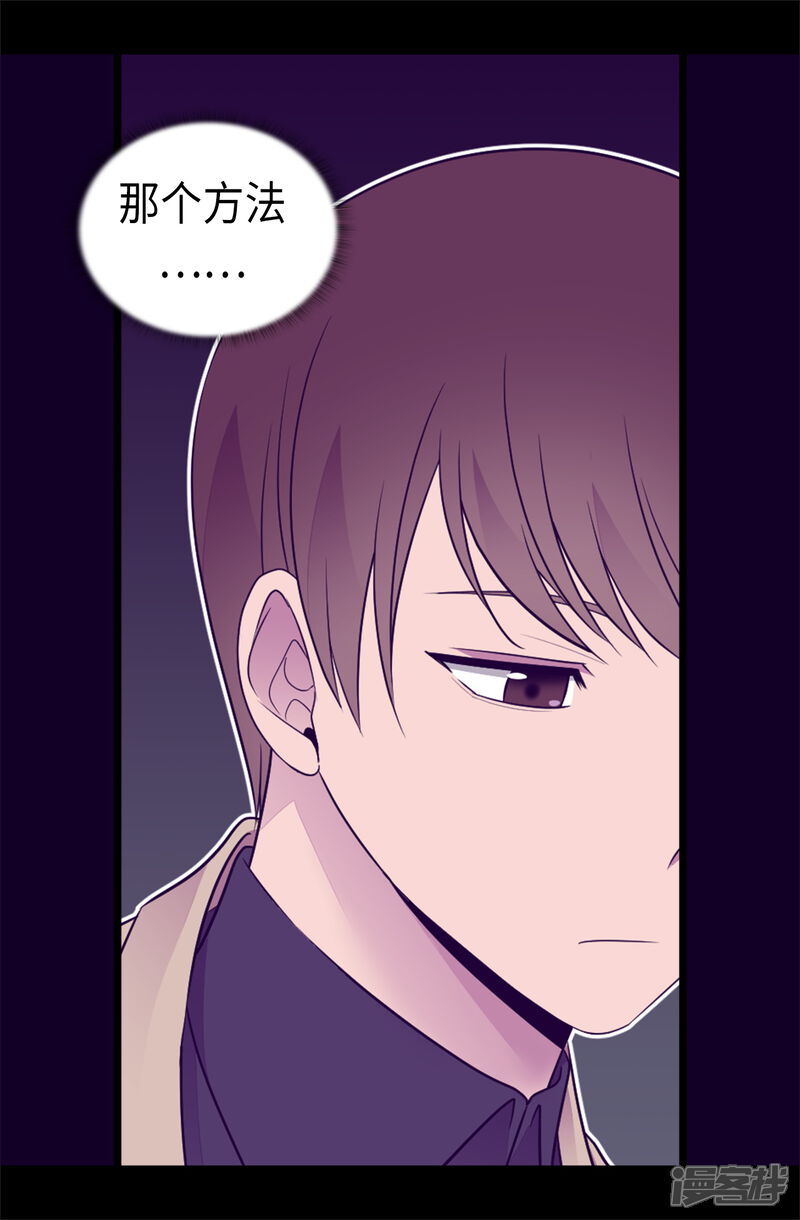 第473话不能就这么算了！-据说我是王的女儿？-Kim Rek-na|Bi Chu（第17张）