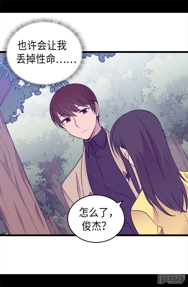 第473话不能就这么算了！-据说我是王的女儿？-Kim Rek-na|Bi Chu（第18张）