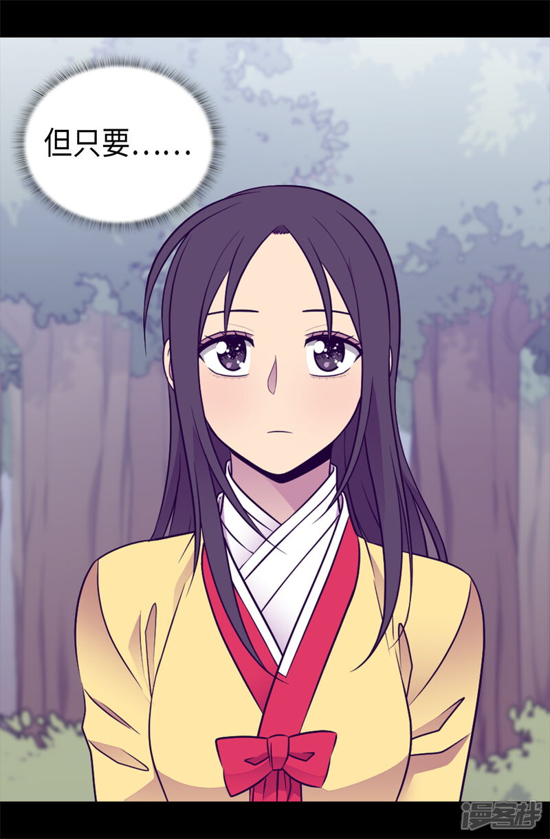 第473话不能就这么算了！-据说我是王的女儿？-Kim Rek-na|Bi Chu（第19张）