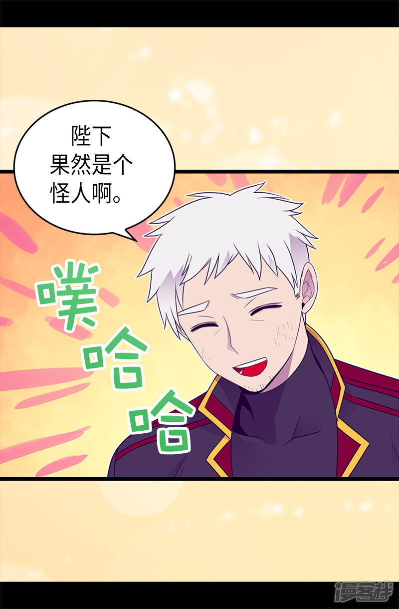 第472话陛下果然是个怪人啊-据说我是王的女儿？-Kim Rek-na|Bi Chu（第23张）