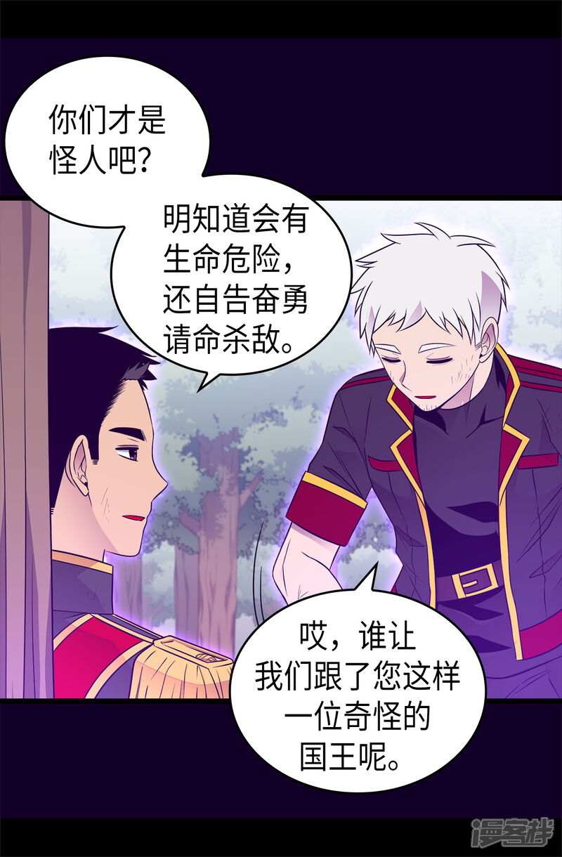 第472话陛下果然是个怪人啊-据说我是王的女儿？-Kim Rek-na|Bi Chu（第24张）