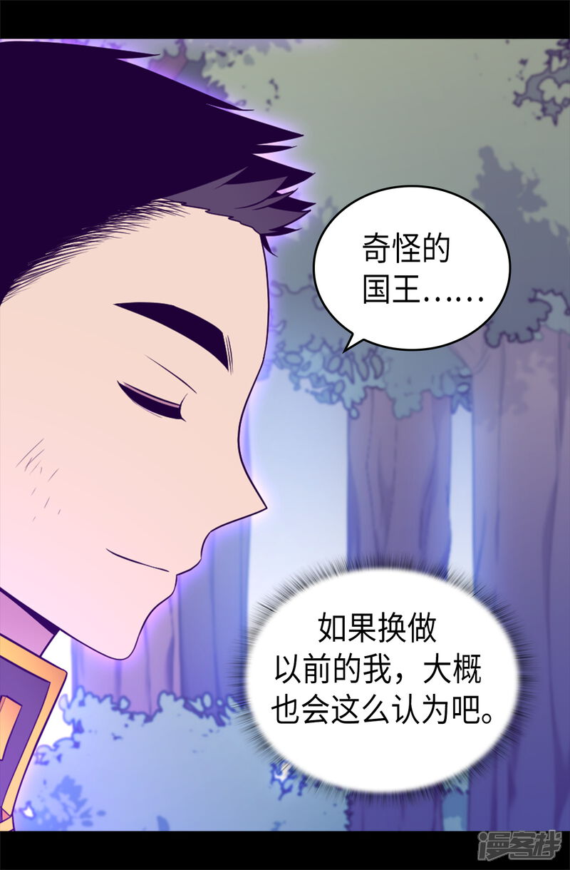 第472话陛下果然是个怪人啊-据说我是王的女儿？-Kim Rek-na|Bi Chu（第25张）