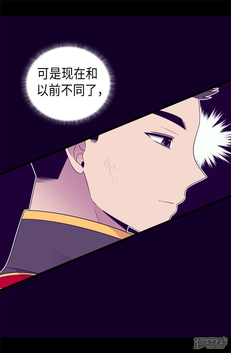 第472话陛下果然是个怪人啊-据说我是王的女儿？-Kim Rek-na|Bi Chu（第26张）