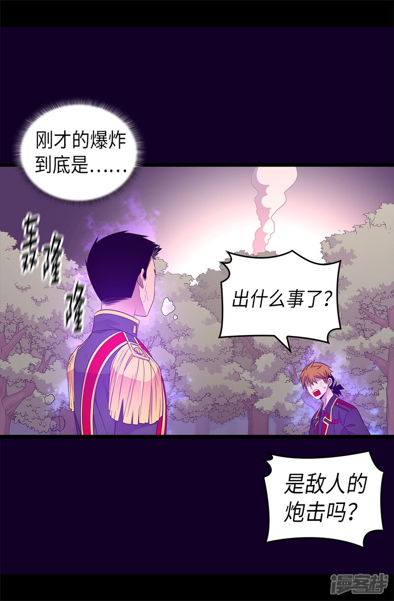 第471话不希望有人再受伤了-据说我是王的女儿？-Kim Rek-na|Bi Chu（第25张）