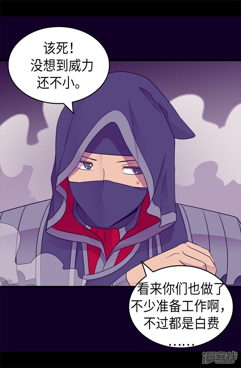 第471话不希望有人再受伤了-据说我是王的女儿？-Kim Rek-na|Bi Chu（第26张）