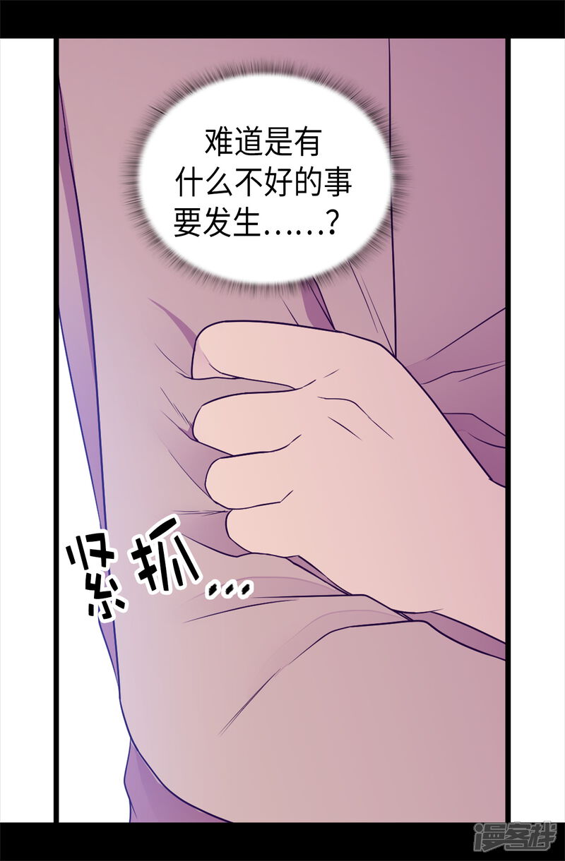 第473话不能就这么算了！-据说我是王的女儿？-Kim Rek-na|Bi Chu（第24张）