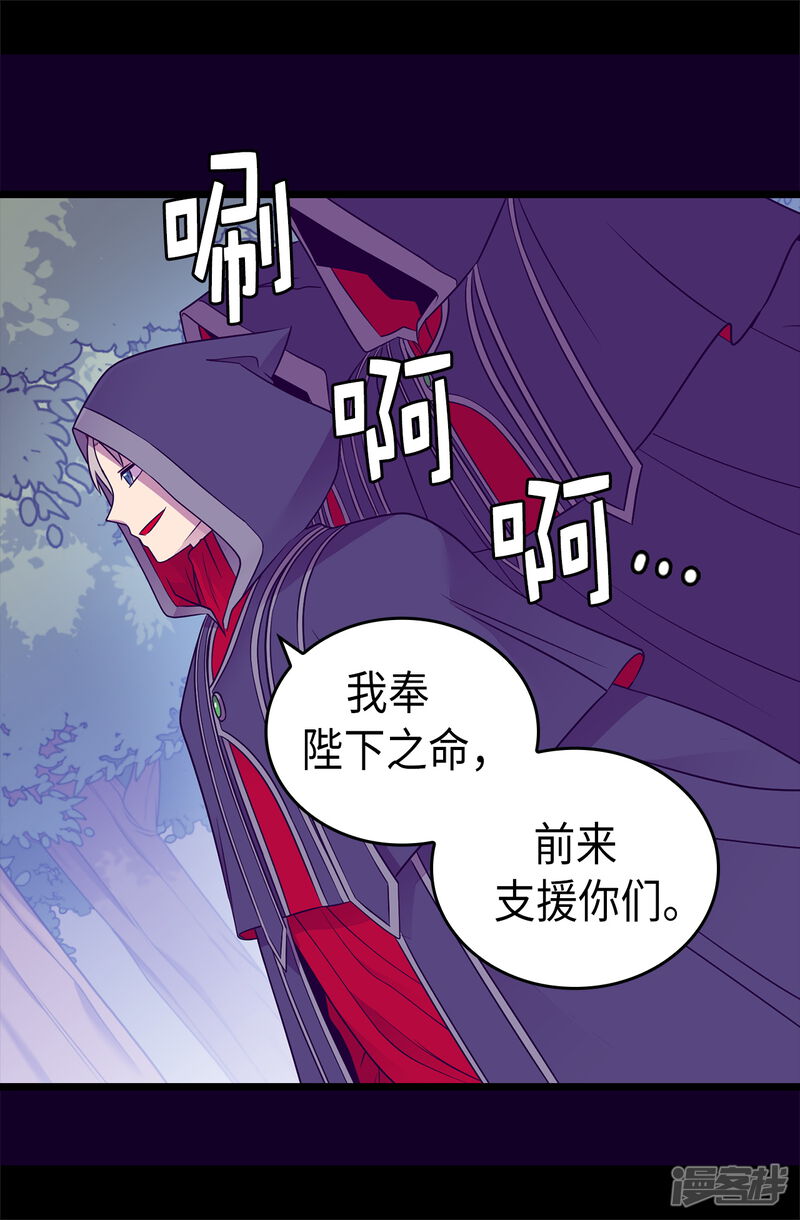 第472话陛下果然是个怪人啊-据说我是王的女儿？-Kim Rek-na|Bi Chu（第35张）