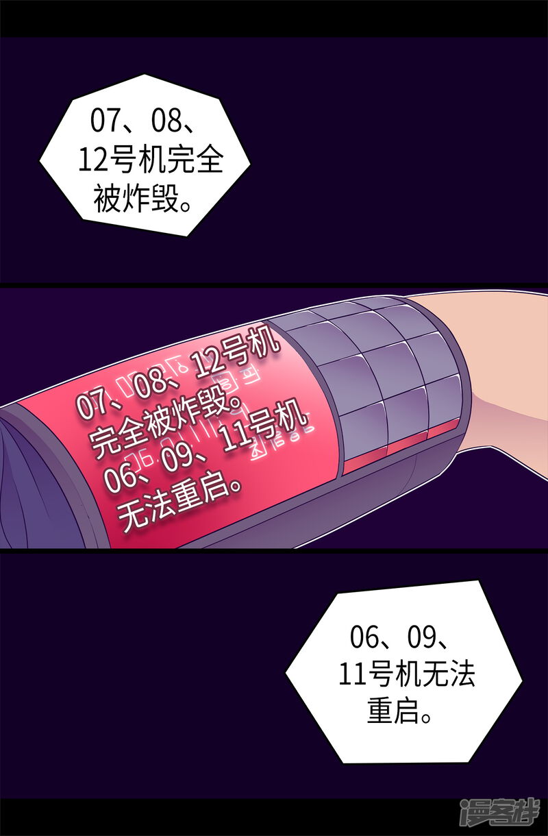 第471话不希望有人再受伤了-据说我是王的女儿？-Kim Rek-na|Bi Chu（第28张）