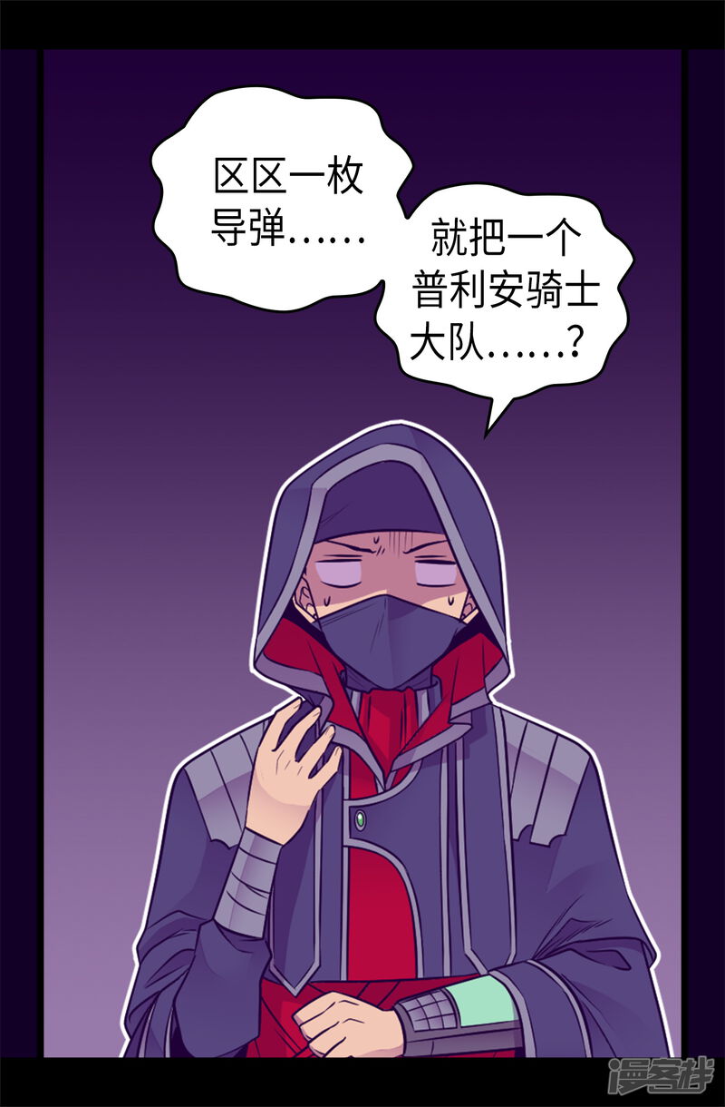 第471话不希望有人再受伤了-据说我是王的女儿？-Kim Rek-na|Bi Chu（第30张）