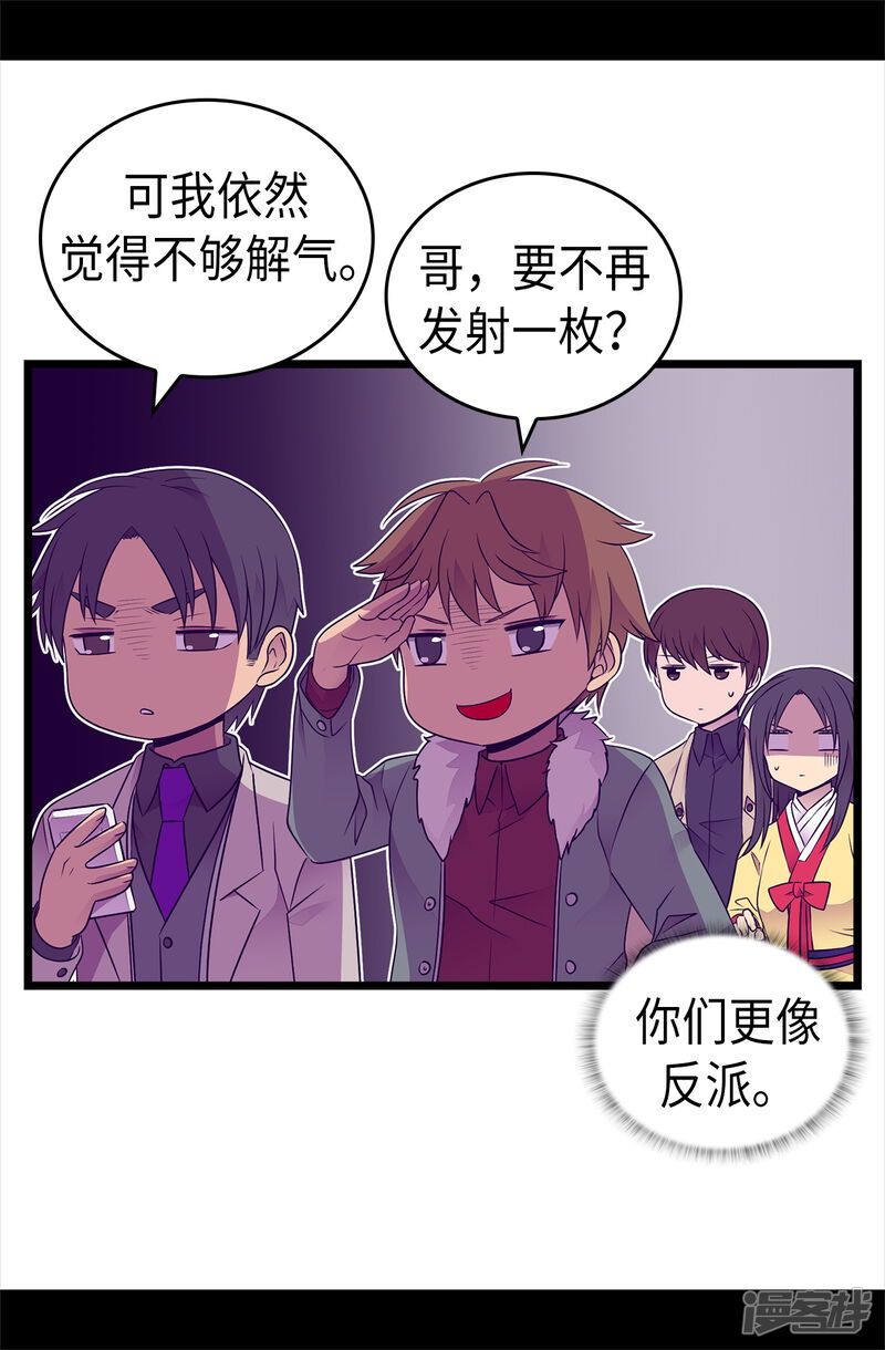 第471话不希望有人再受伤了-据说我是王的女儿？-Kim Rek-na|Bi Chu（第34张）