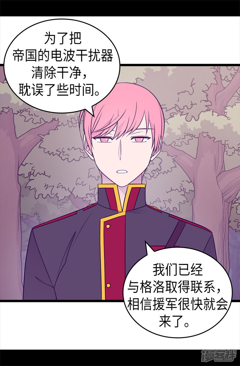 第470话这是什么武器？？-据说我是王的女儿？-Kim Rek-na|Bi Chu（第9张）