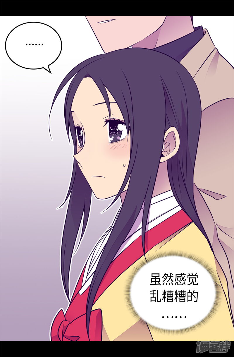 第471话不希望有人再受伤了-据说我是王的女儿？-Kim Rek-na|Bi Chu（第35张）