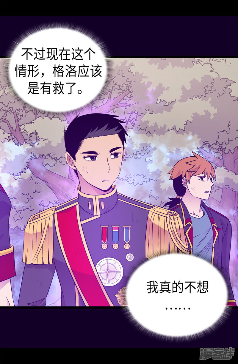第471话不希望有人再受伤了-据说我是王的女儿？-Kim Rek-na|Bi Chu（第36张）