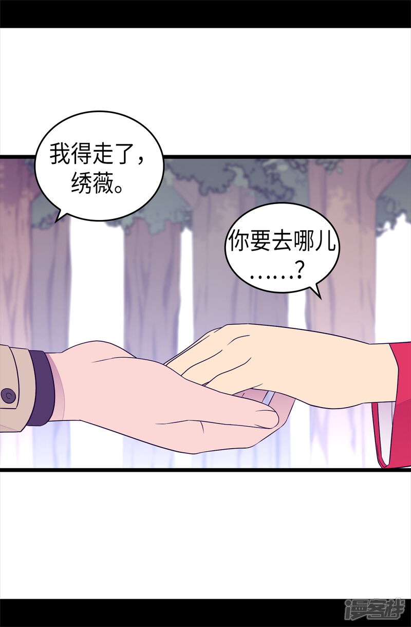 第473话不能就这么算了！-据说我是王的女儿？-Kim Rek-na|Bi Chu（第30张）