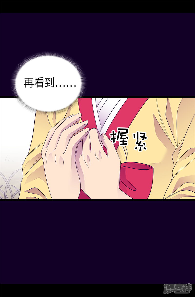 第471话不希望有人再受伤了-据说我是王的女儿？-Kim Rek-na|Bi Chu（第37张）