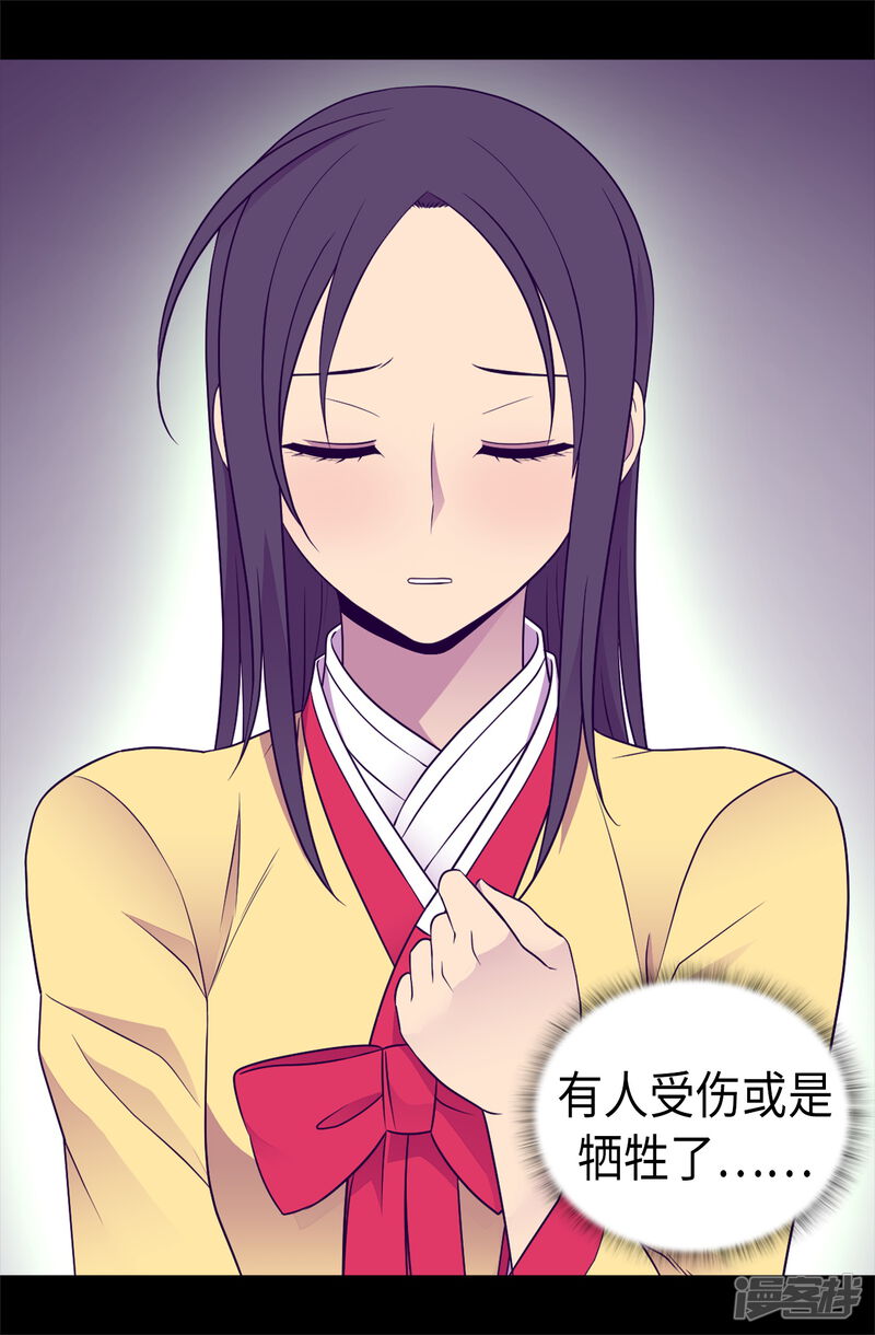 第471话不希望有人再受伤了-据说我是王的女儿？-Kim Rek-na|Bi Chu（第38张）