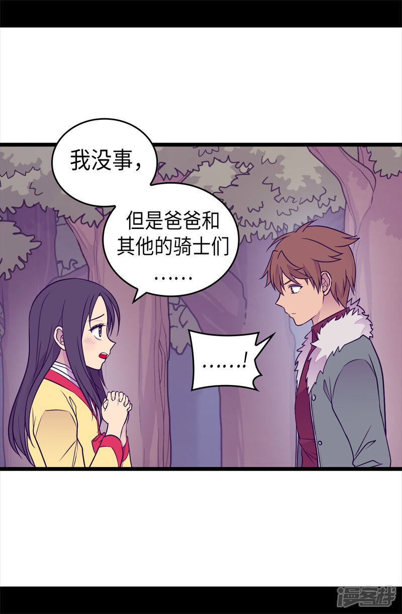 第470话这是什么武器？？-据说我是王的女儿？-Kim Rek-na|Bi Chu（第14张）