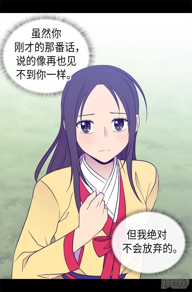 第473话不能就这么算了！-据说我是王的女儿？-Kim Rek-na|Bi Chu（第38张）