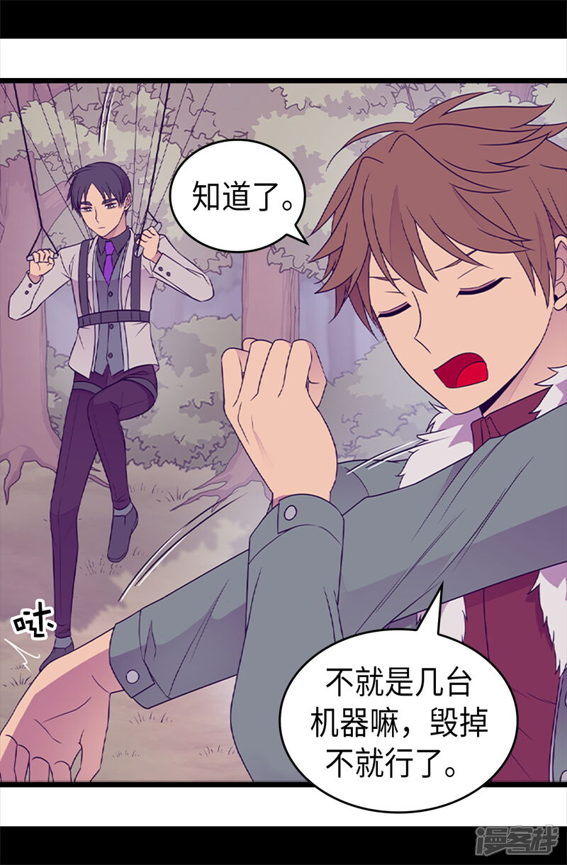 第470话这是什么武器？？-据说我是王的女儿？-Kim Rek-na|Bi Chu（第15张）