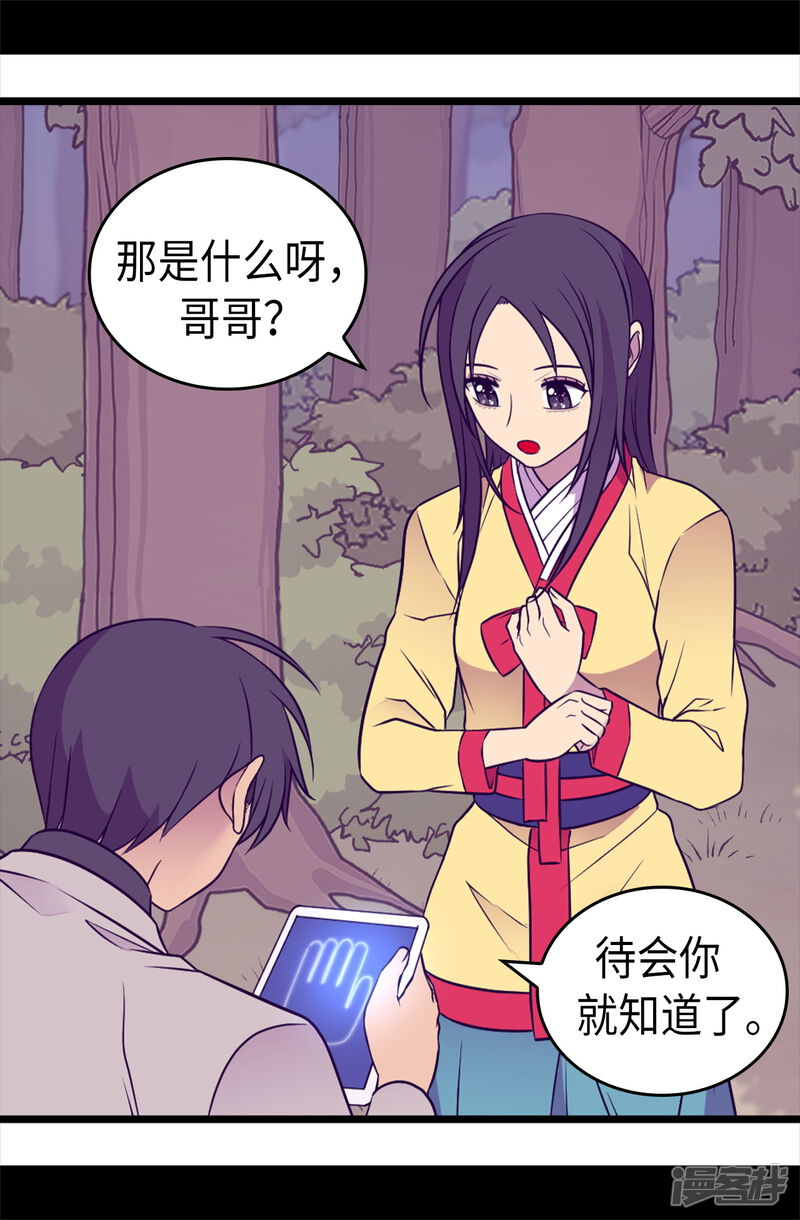 第470话这是什么武器？？-据说我是王的女儿？-Kim Rek-na|Bi Chu（第17张）