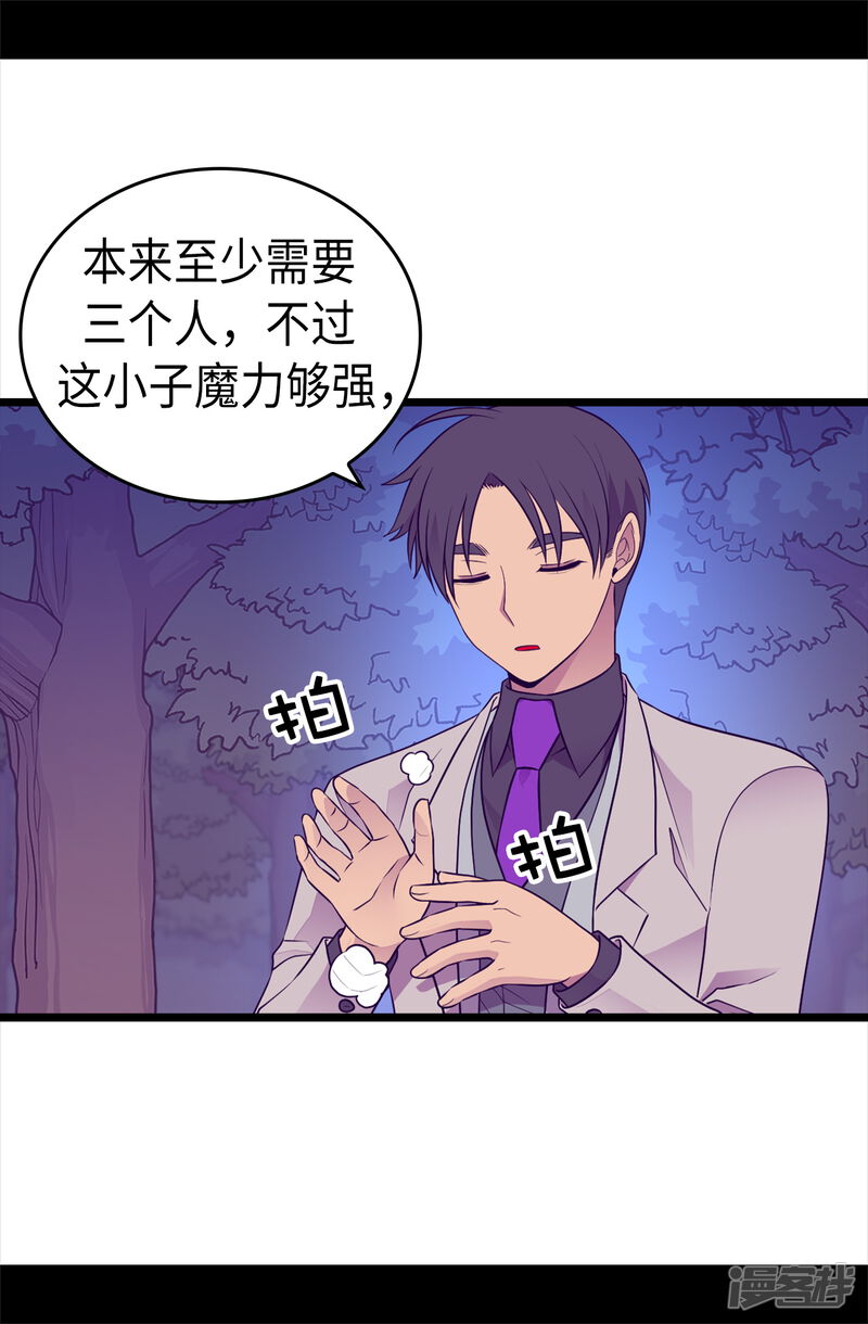 第470话这是什么武器？？-据说我是王的女儿？-Kim Rek-na|Bi Chu（第25张）