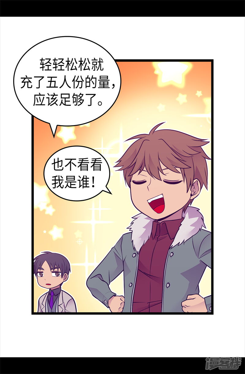 第470话这是什么武器？？-据说我是王的女儿？-Kim Rek-na|Bi Chu（第26张）