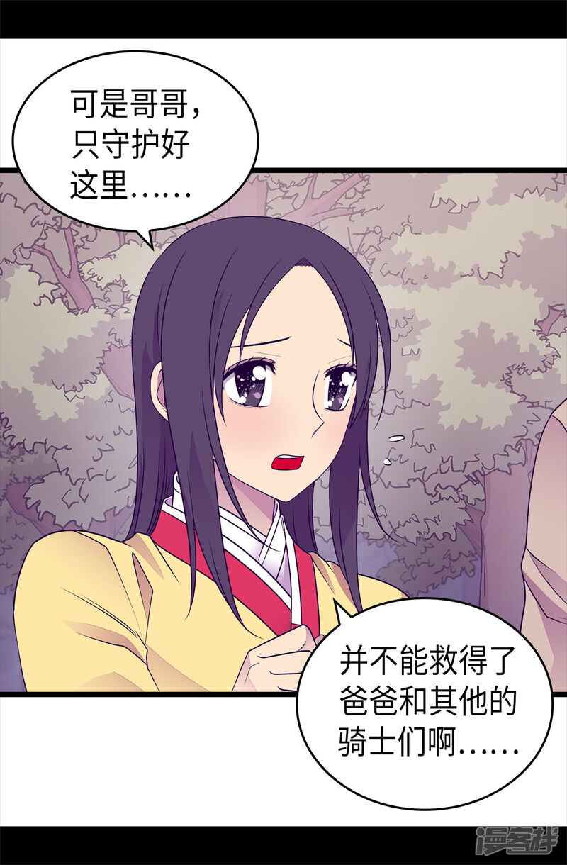 第470话这是什么武器？？-据说我是王的女儿？-Kim Rek-na|Bi Chu（第27张）