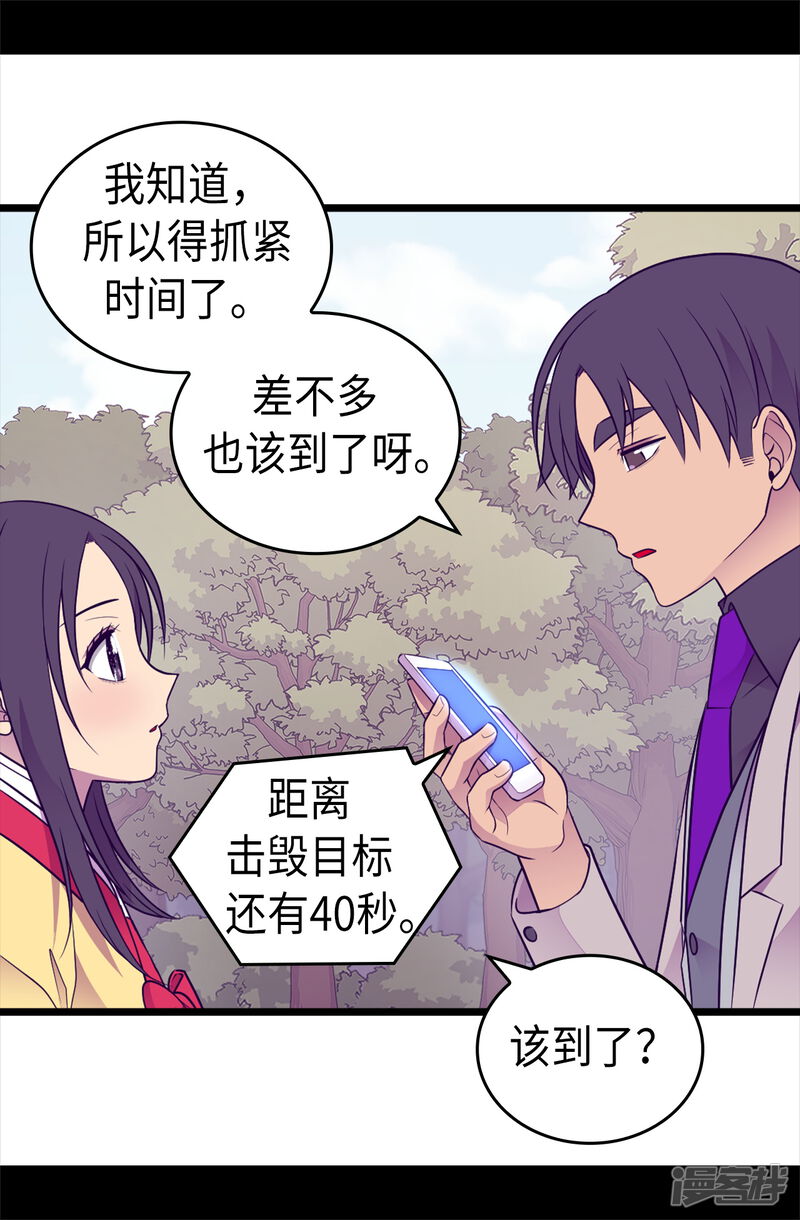 第470话这是什么武器？？-据说我是王的女儿？-Kim Rek-na|Bi Chu（第28张）